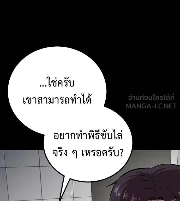 I Will Become a God เรียกฉันว่าพระเจ้า ตอนที่ 20 หน้า 216