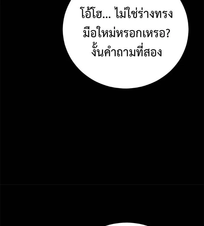 I Will Become a God เรียกฉันว่าพระเจ้า ตอนที่ 20 หน้า 218
