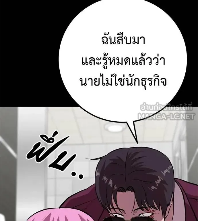 I Will Become a God เรียกฉันว่าพระเจ้า ตอนที่ 20 หน้า 219