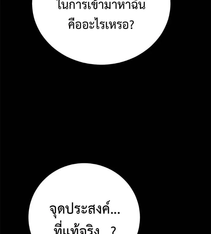 I Will Become a God เรียกฉันว่าพระเจ้า ตอนที่ 20 หน้า 221
