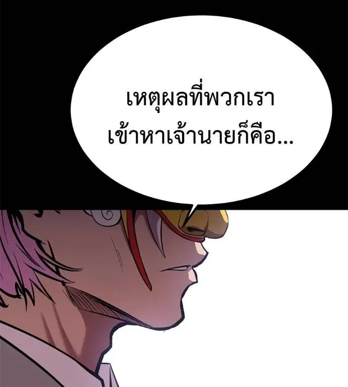 I Will Become a God เรียกฉันว่าพระเจ้า ตอนที่ 20 หน้า 224