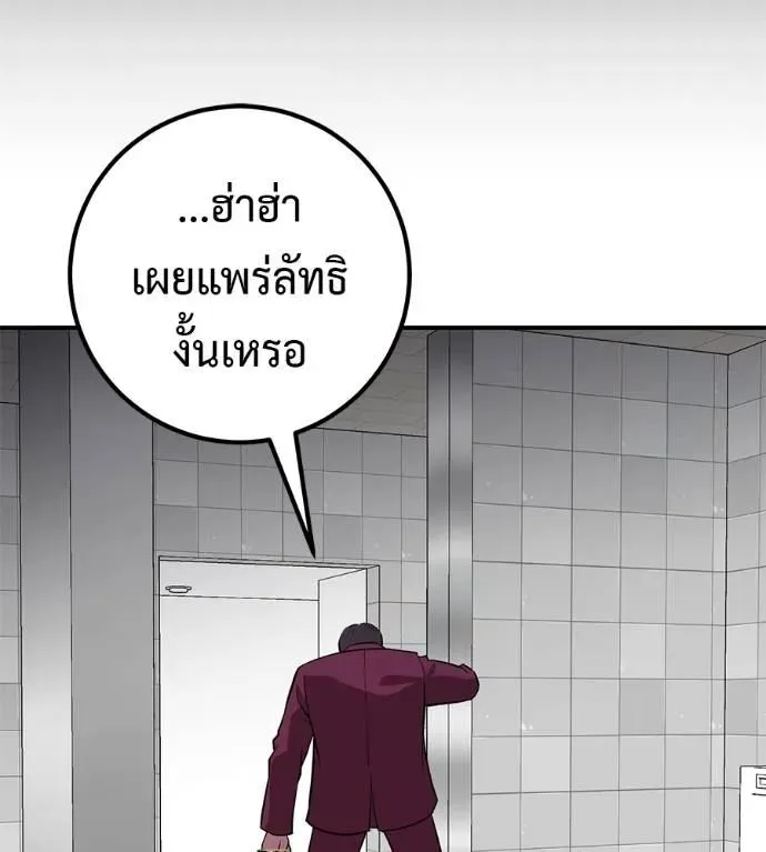 I Will Become a God เรียกฉันว่าพระเจ้า ตอนที่ 20 หน้า 230