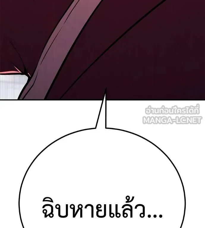 I Will Become a God เรียกฉันว่าพระเจ้า ตอนที่ 20 หน้า 234