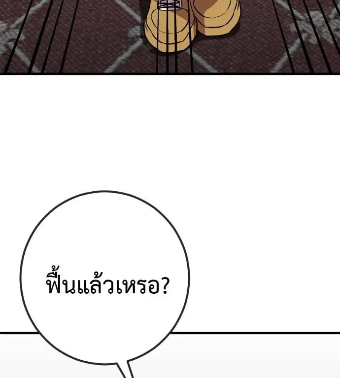 I Will Become a God เรียกฉันว่าพระเจ้า ตอนที่ 20 หน้า 47