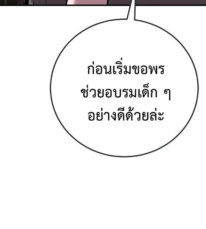 I Will Become a God เรียกฉันว่าพระเจ้า ตอนที่ 20 หน้า 5