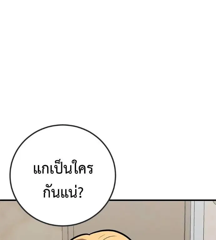 I Will Become a God เรียกฉันว่าพระเจ้า ตอนที่ 20 หน้า 50