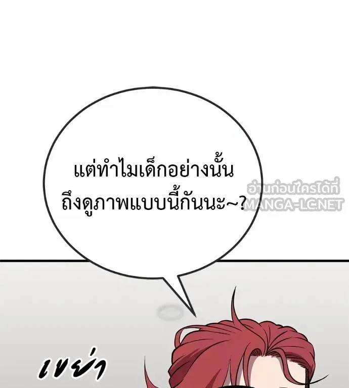 I Will Become a God เรียกฉันว่าพระเจ้า ตอนที่ 20 หน้า 54