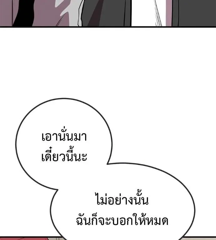 I Will Become a God เรียกฉันว่าพระเจ้า ตอนที่ 20 หน้า 56