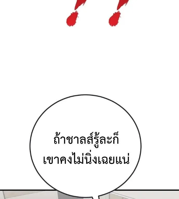 I Will Become a God เรียกฉันว่าพระเจ้า ตอนที่ 20 หน้า 61