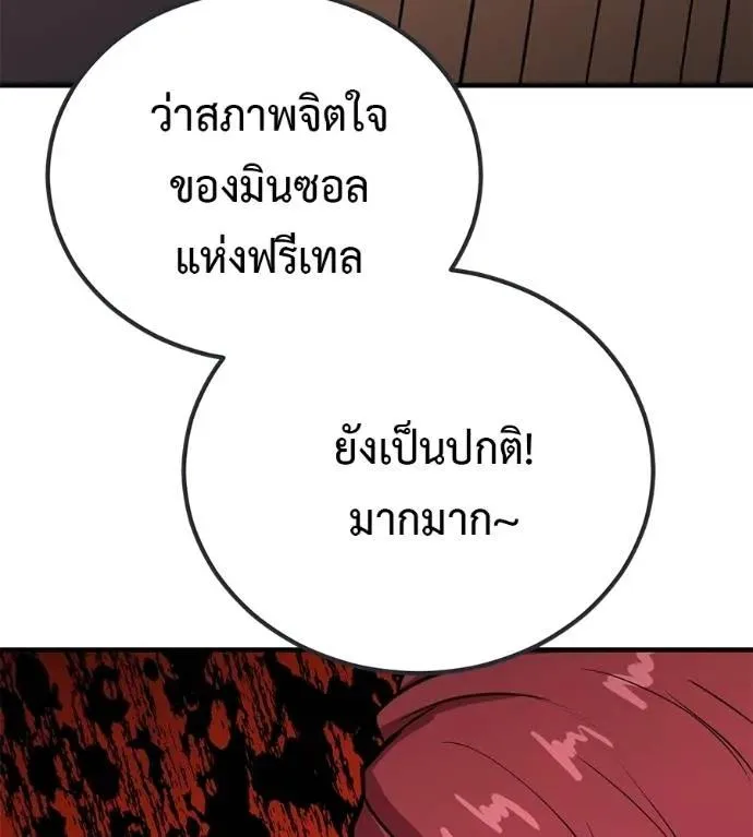 I Will Become a God เรียกฉันว่าพระเจ้า ตอนที่ 20 หน้า 68