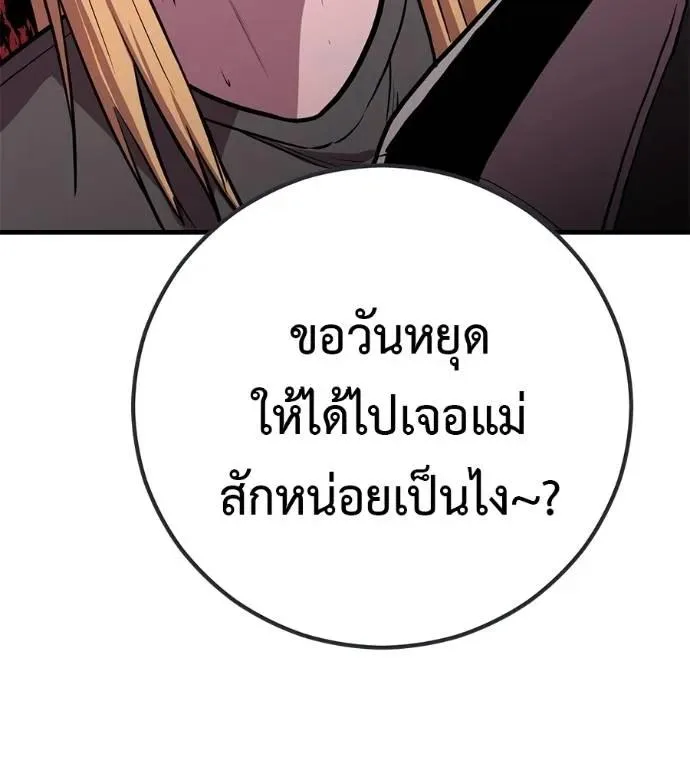 I Will Become a God เรียกฉันว่าพระเจ้า ตอนที่ 20 หน้า 70