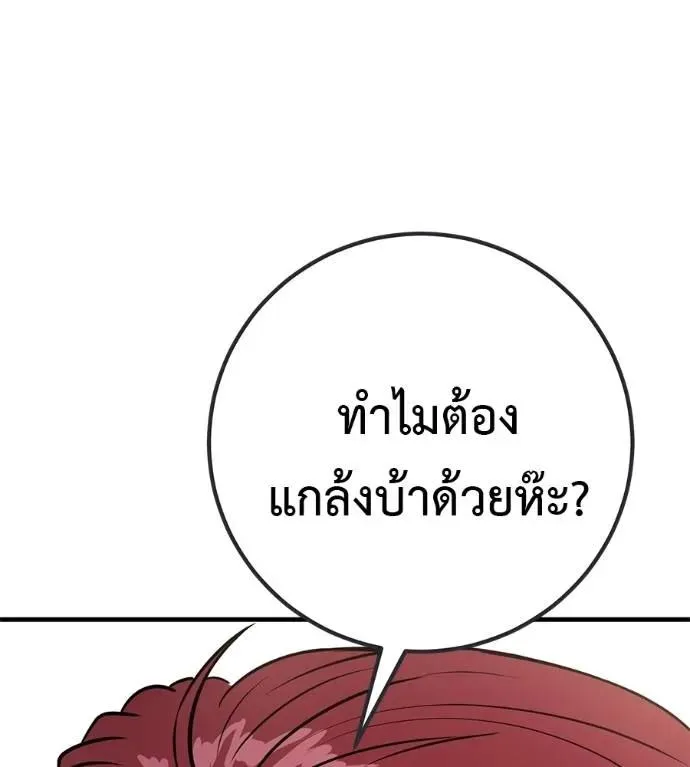 I Will Become a God เรียกฉันว่าพระเจ้า ตอนที่ 20 หน้า 71