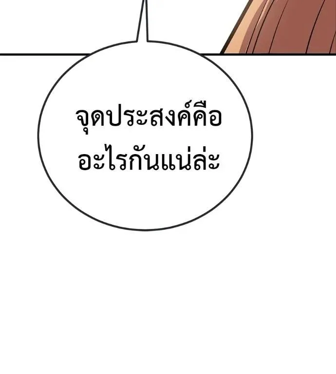 I Will Become a God เรียกฉันว่าพระเจ้า ตอนที่ 20 หน้า 73