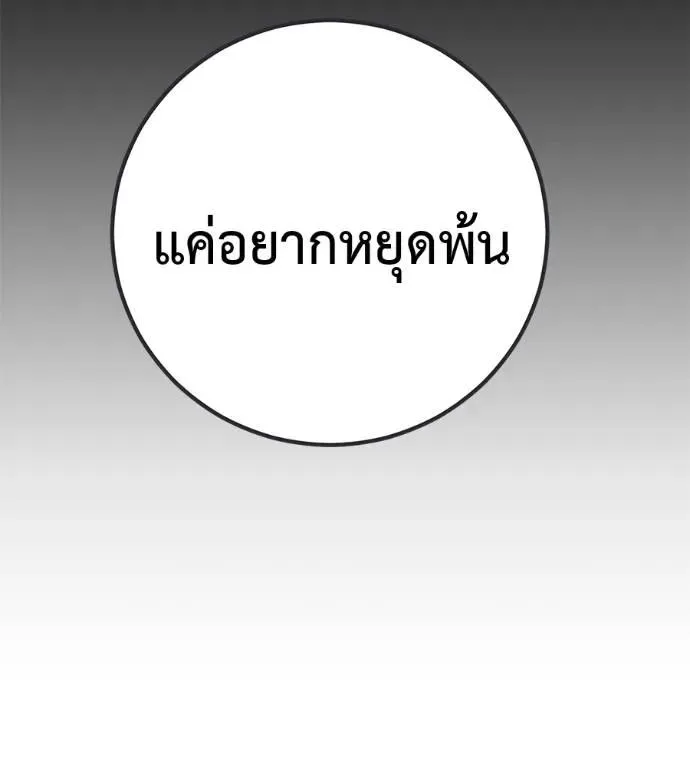 I Will Become a God เรียกฉันว่าพระเจ้า ตอนที่ 20 หน้า 77