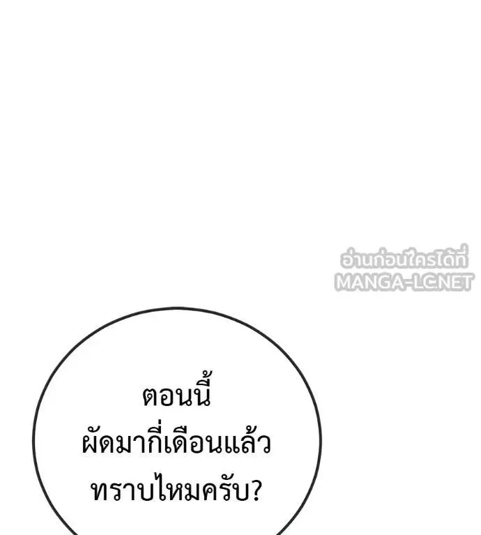 I Will Become a God เรียกฉันว่าพระเจ้า ตอนที่ 20 หน้า 78