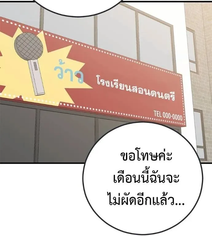 I Will Become a God เรียกฉันว่าพระเจ้า ตอนที่ 20 หน้า 79