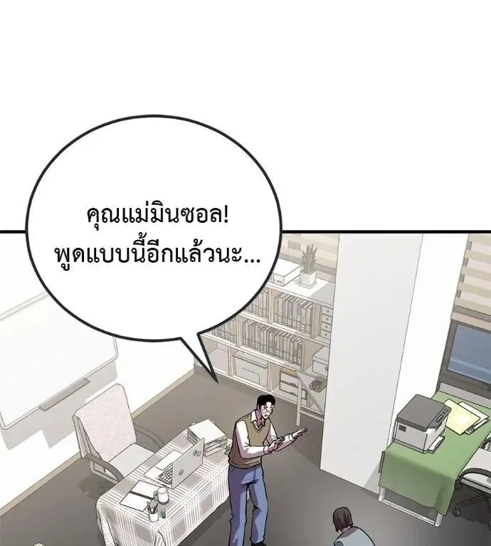 I Will Become a God เรียกฉันว่าพระเจ้า ตอนที่ 20 หน้า 82