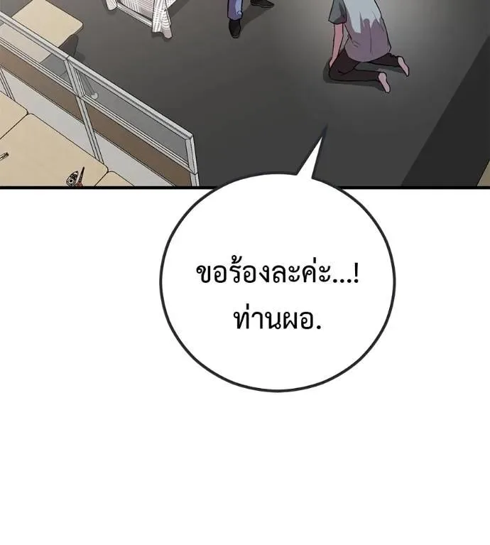I Will Become a God เรียกฉันว่าพระเจ้า ตอนที่ 20 หน้า 83