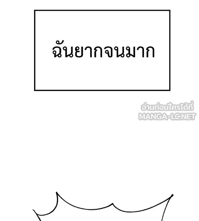 I Will Become a God เรียกฉันว่าพระเจ้า ตอนที่ 20 หน้า 84