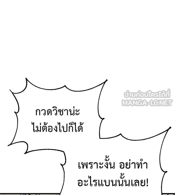 I Will Become a God เรียกฉันว่าพระเจ้า ตอนที่ 20 หน้า 87