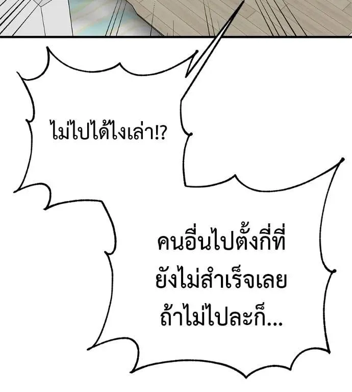 I Will Become a God เรียกฉันว่าพระเจ้า ตอนที่ 20 หน้า 89