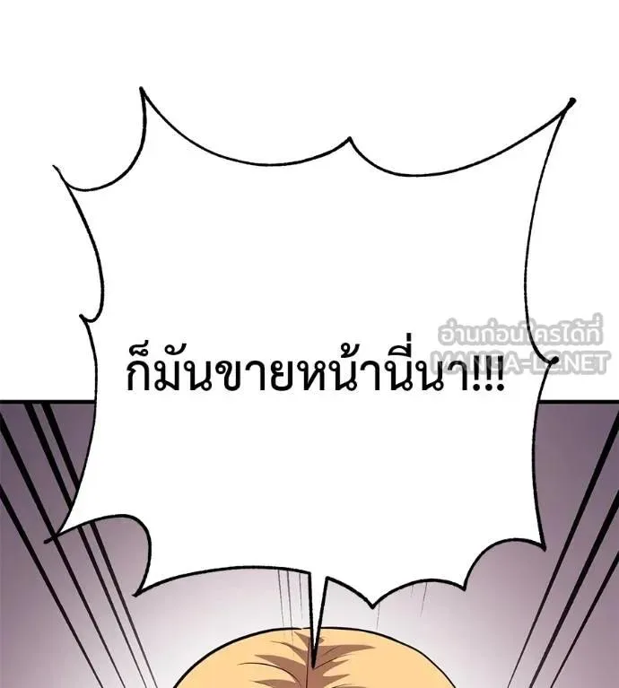 I Will Become a God เรียกฉันว่าพระเจ้า ตอนที่ 20 หน้า 90