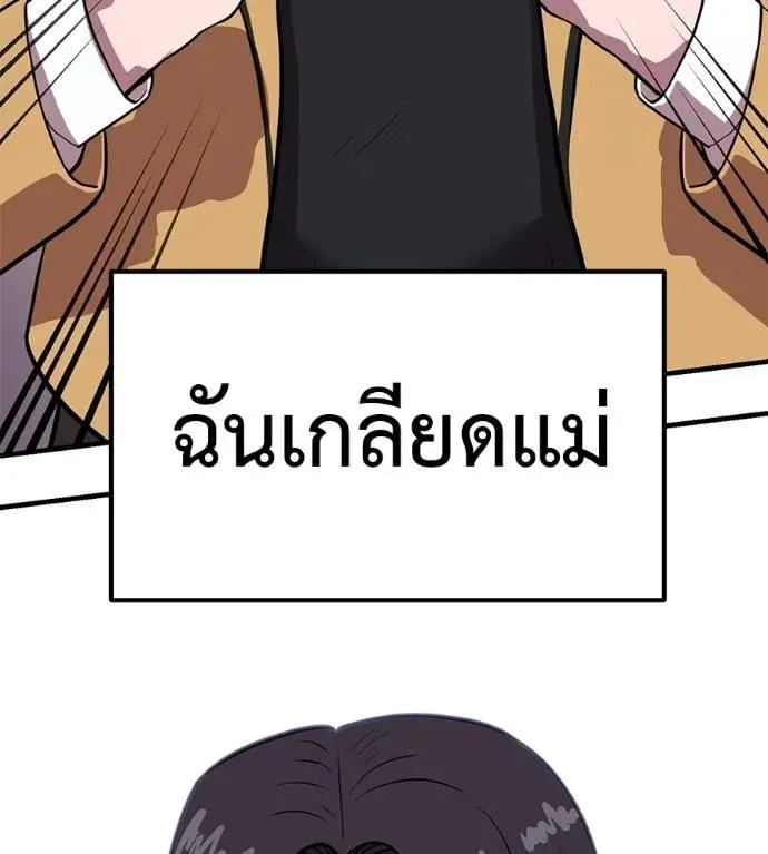 I Will Become a God เรียกฉันว่าพระเจ้า ตอนที่ 20 หน้า 92