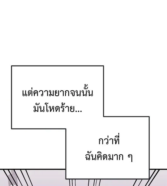 I Will Become a God เรียกฉันว่าพระเจ้า ตอนที่ 20 หน้า 95