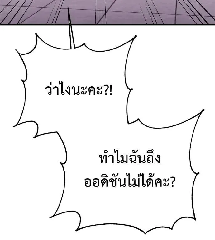 I Will Become a God เรียกฉันว่าพระเจ้า ตอนที่ 20 หน้า 97