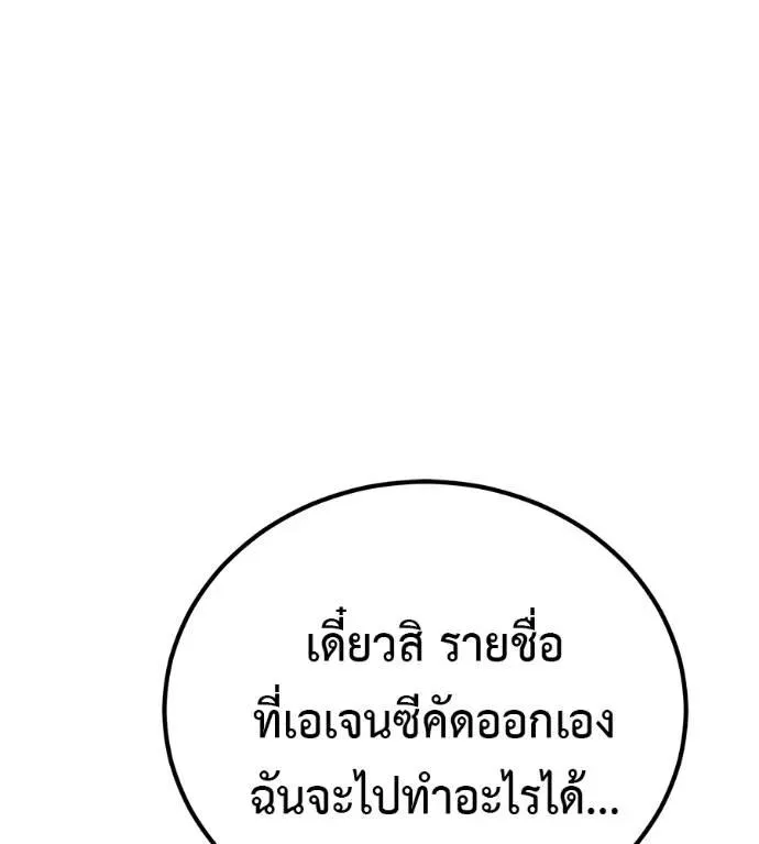 I Will Become a God เรียกฉันว่าพระเจ้า ตอนที่ 20 หน้า 98