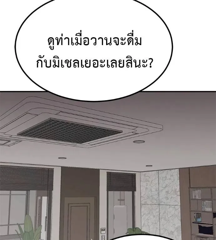 I Will Become a God เรียกฉันว่าพระเจ้า ตอนที่ 21 หน้า 10