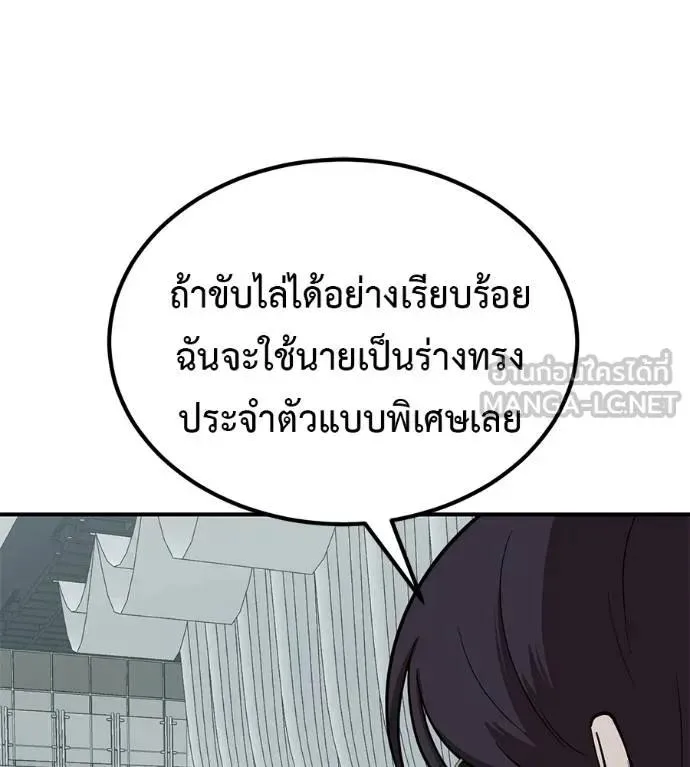 I Will Become a God เรียกฉันว่าพระเจ้า ตอนที่ 21 หน้า 102