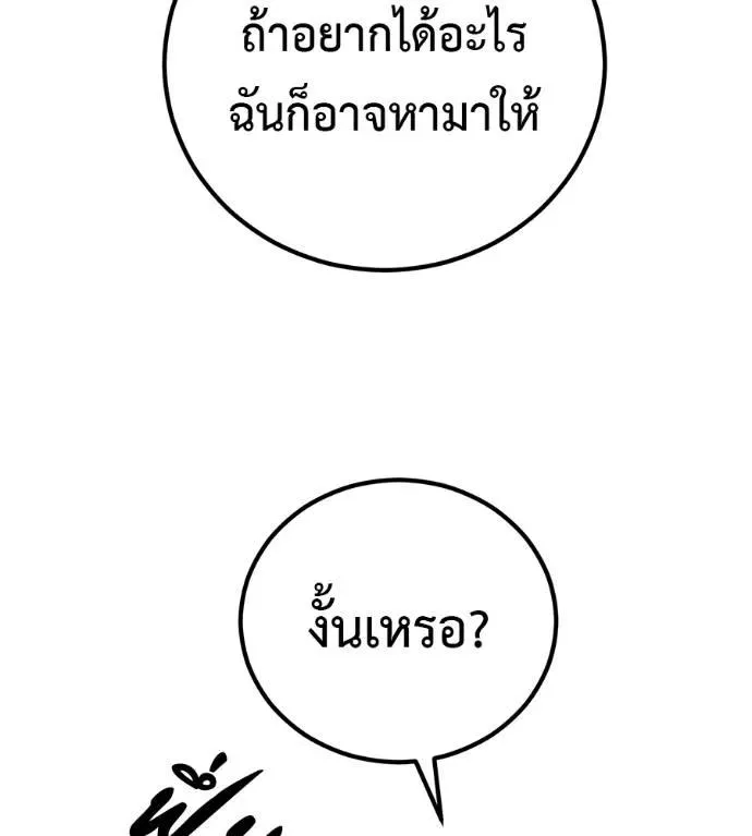 I Will Become a God เรียกฉันว่าพระเจ้า ตอนที่ 21 หน้า 104