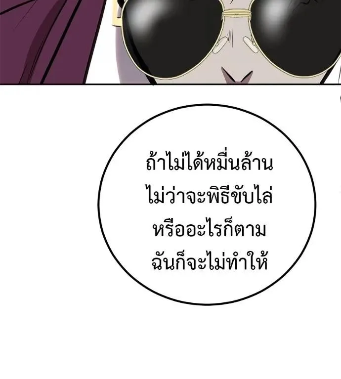 I Will Become a God เรียกฉันว่าพระเจ้า ตอนที่ 21 หน้า 107