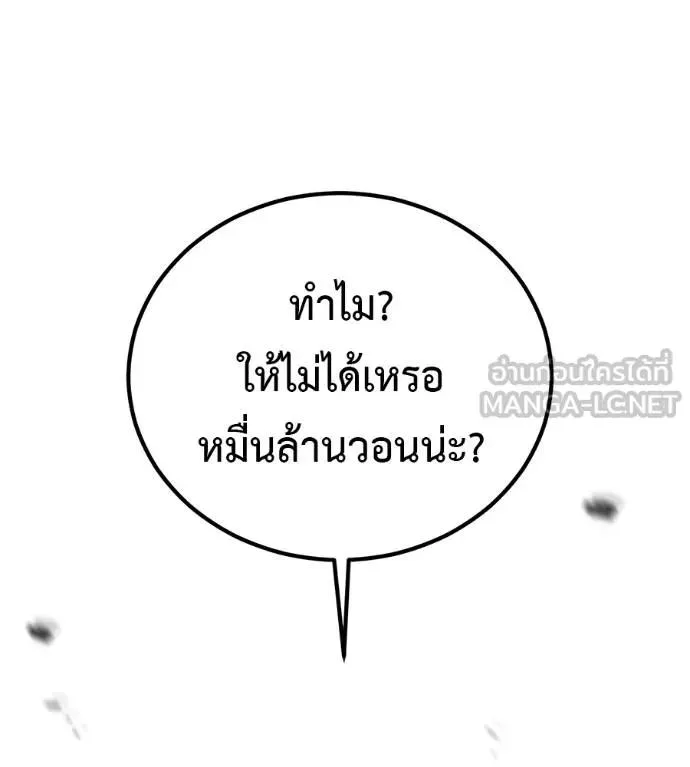 I Will Become a God เรียกฉันว่าพระเจ้า ตอนที่ 21 หน้า 108