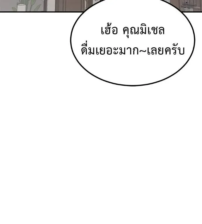I Will Become a God เรียกฉันว่าพระเจ้า ตอนที่ 21 หน้า 11