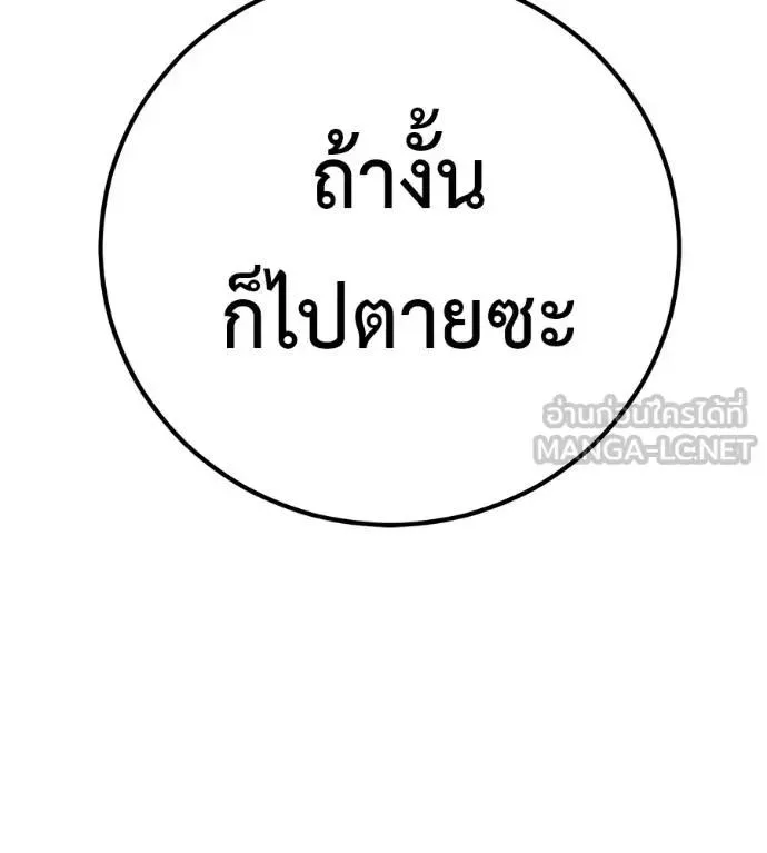 I Will Become a God เรียกฉันว่าพระเจ้า ตอนที่ 21 หน้า 111