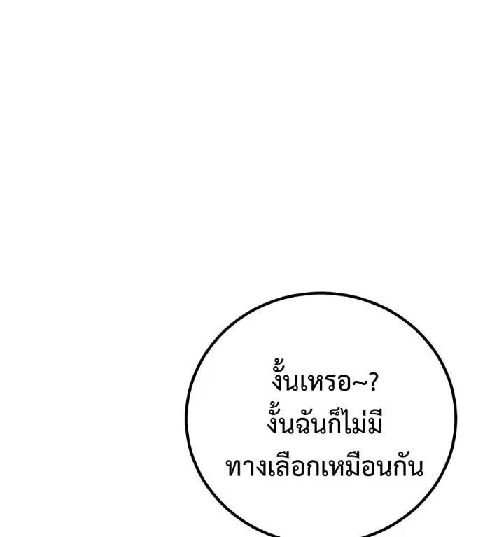 I Will Become a God เรียกฉันว่าพระเจ้า ตอนที่ 21 หน้า 112