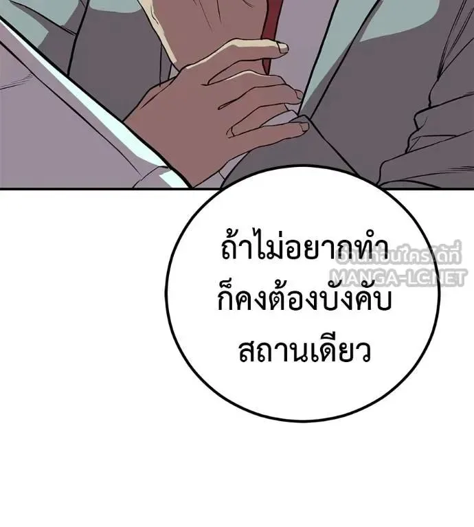 I Will Become a God เรียกฉันว่าพระเจ้า ตอนที่ 21 หน้า 114