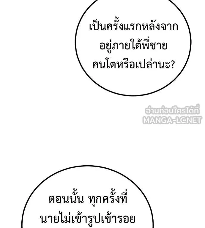 I Will Become a God เรียกฉันว่าพระเจ้า ตอนที่ 21 หน้า 129