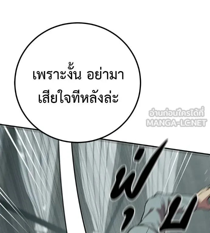 I Will Become a God เรียกฉันว่าพระเจ้า ตอนที่ 21 หน้า 132