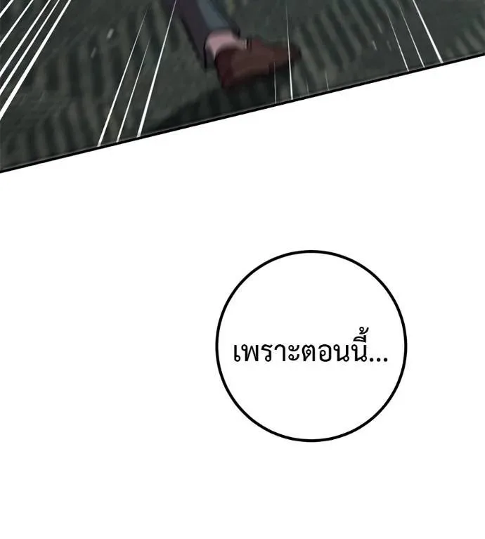 I Will Become a God เรียกฉันว่าพระเจ้า ตอนที่ 21 หน้า 134