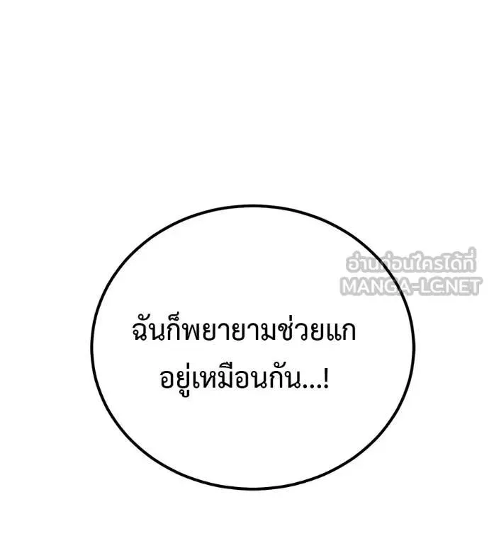 I Will Become a God เรียกฉันว่าพระเจ้า ตอนที่ 21 หน้า 135