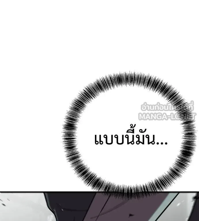 I Will Become a God เรียกฉันว่าพระเจ้า ตอนที่ 21 หน้า 141