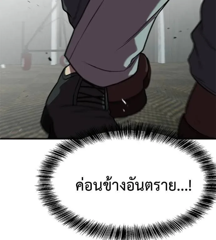 I Will Become a God เรียกฉันว่าพระเจ้า ตอนที่ 21 หน้า 142