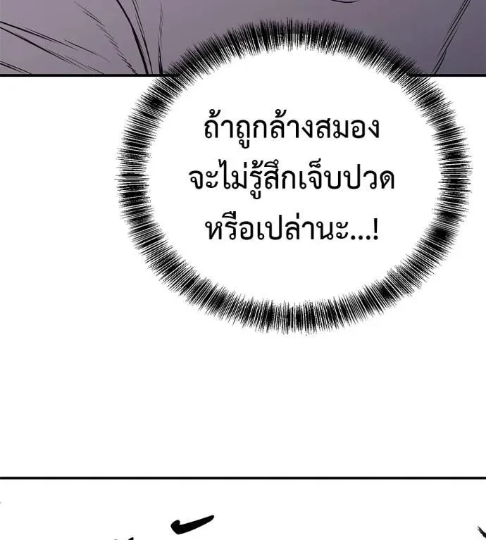 I Will Become a God เรียกฉันว่าพระเจ้า ตอนที่ 21 หน้า 151