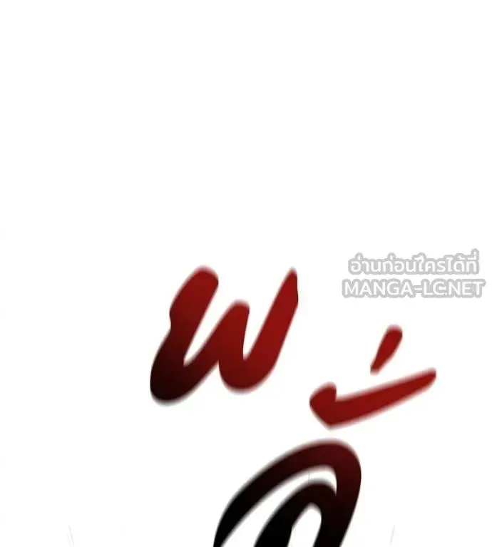 I Will Become a God เรียกฉันว่าพระเจ้า ตอนที่ 21 หน้า 153