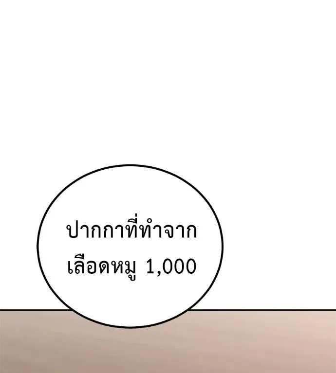 I Will Become a God เรียกฉันว่าพระเจ้า ตอนที่ 21 หน้า 16
