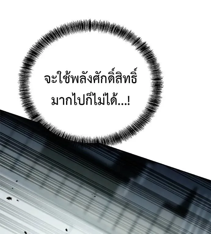 I Will Become a God เรียกฉันว่าพระเจ้า ตอนที่ 21 หน้า 163