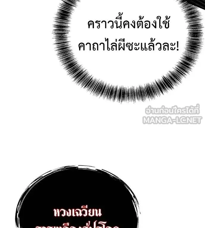 I Will Become a God เรียกฉันว่าพระเจ้า ตอนที่ 21 หน้า 165